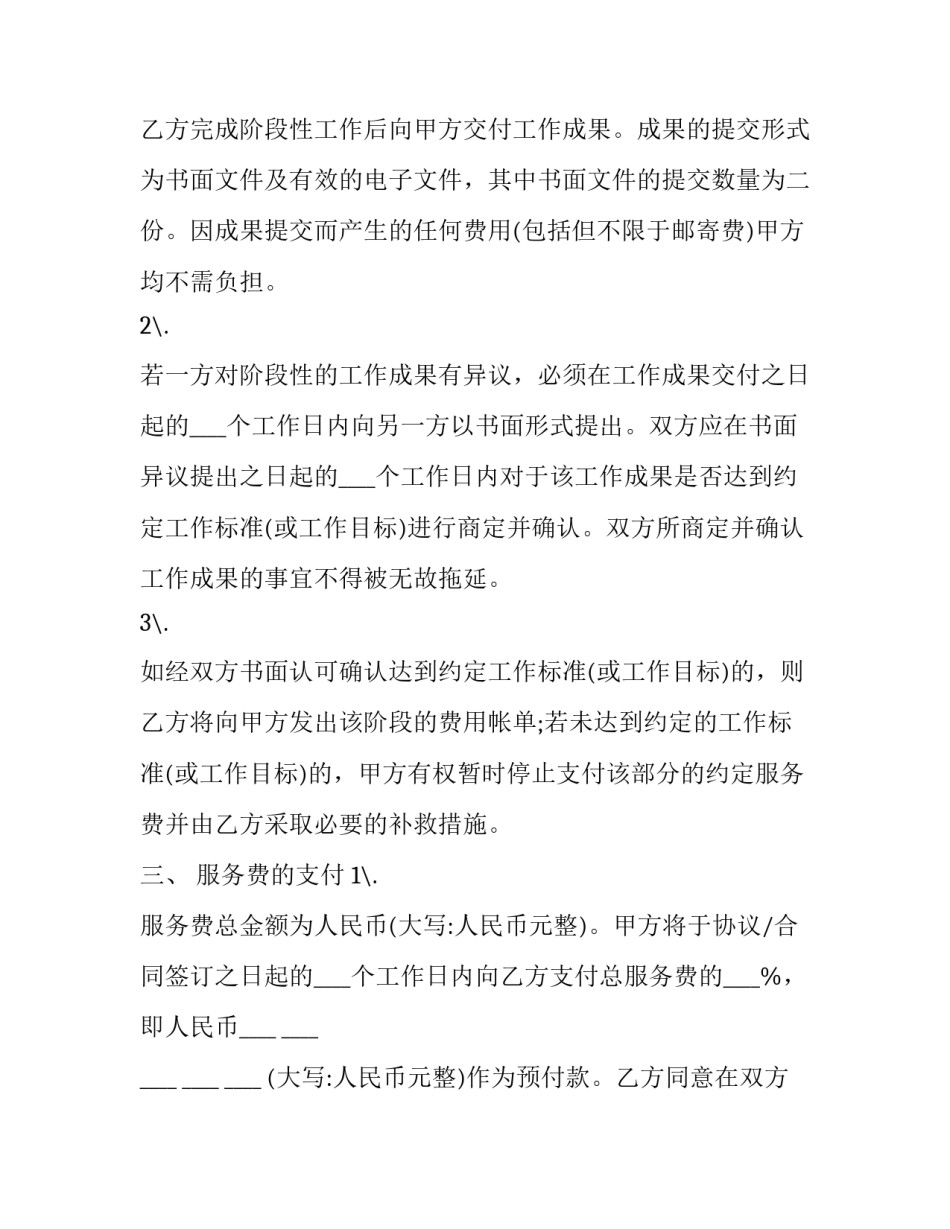 最新工程项目服务合同(19篇)_第3页