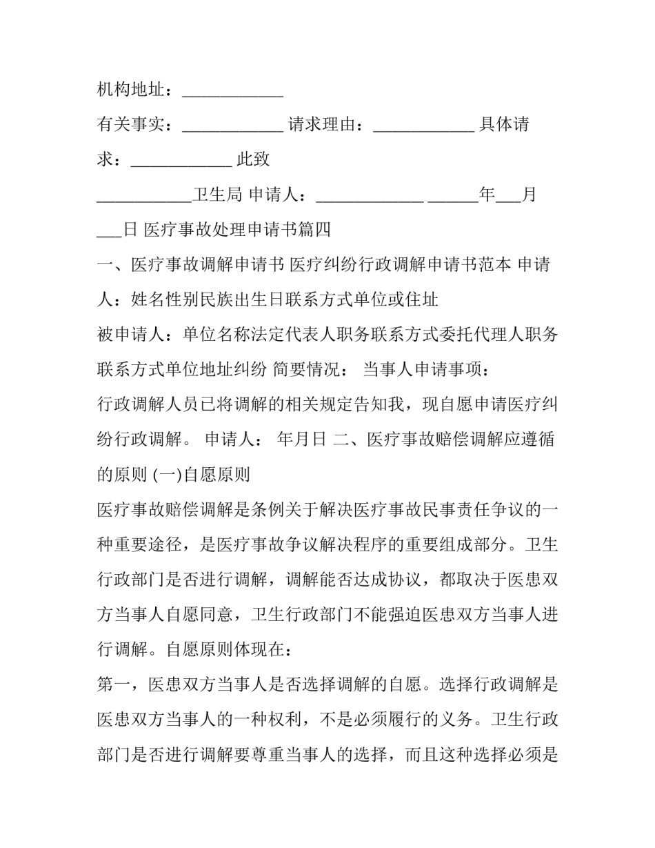 医疗事故处理申请书(18篇)_第3页