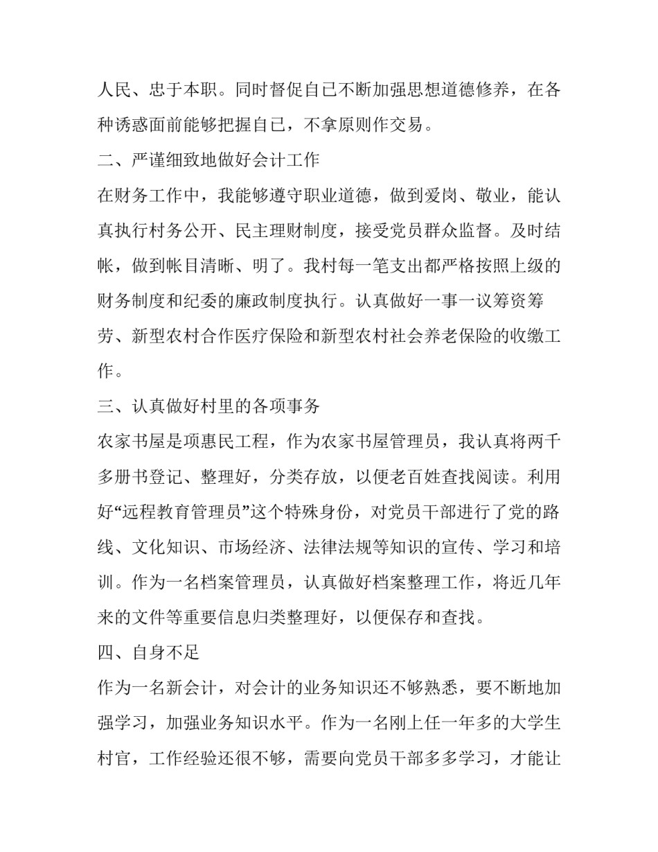 最新会计的述职报告(二十一篇)_第2页