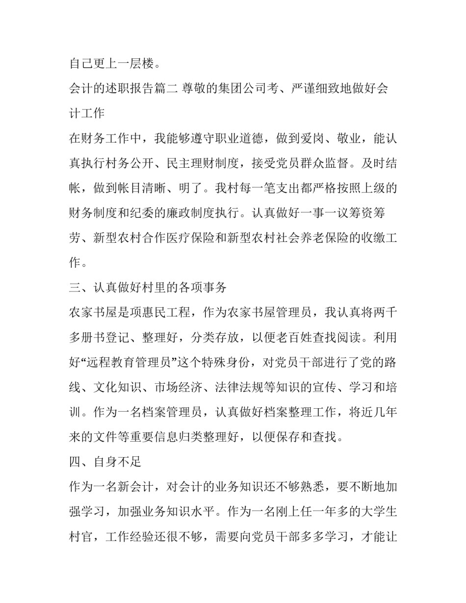 最新会计的述职报告(二十一篇)_第3页