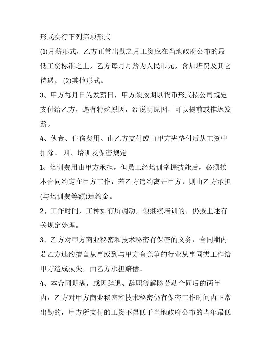 2023年聘请会计合同(十一篇)_第2页