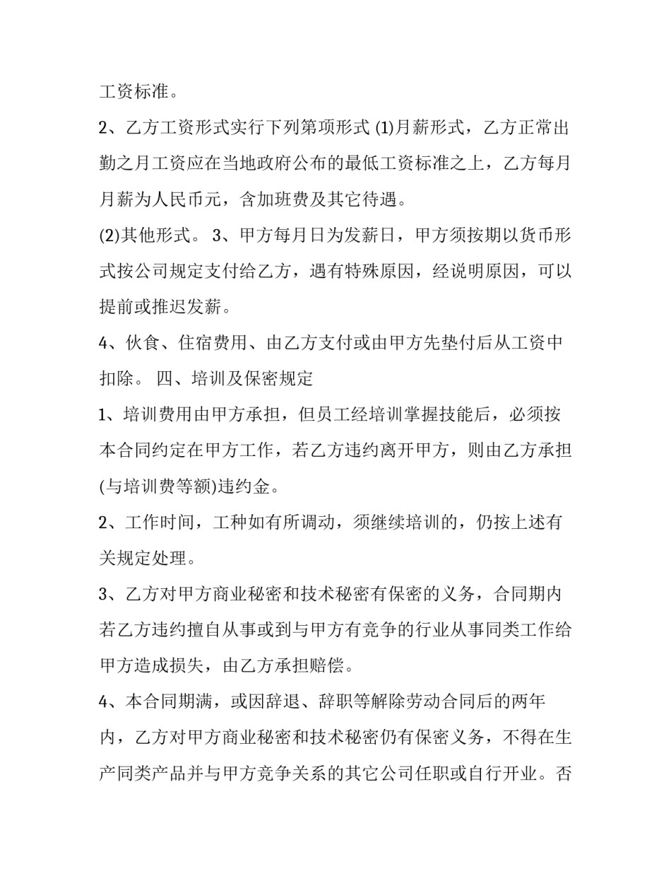 2023年聘请会计合同(十一篇)_第3页