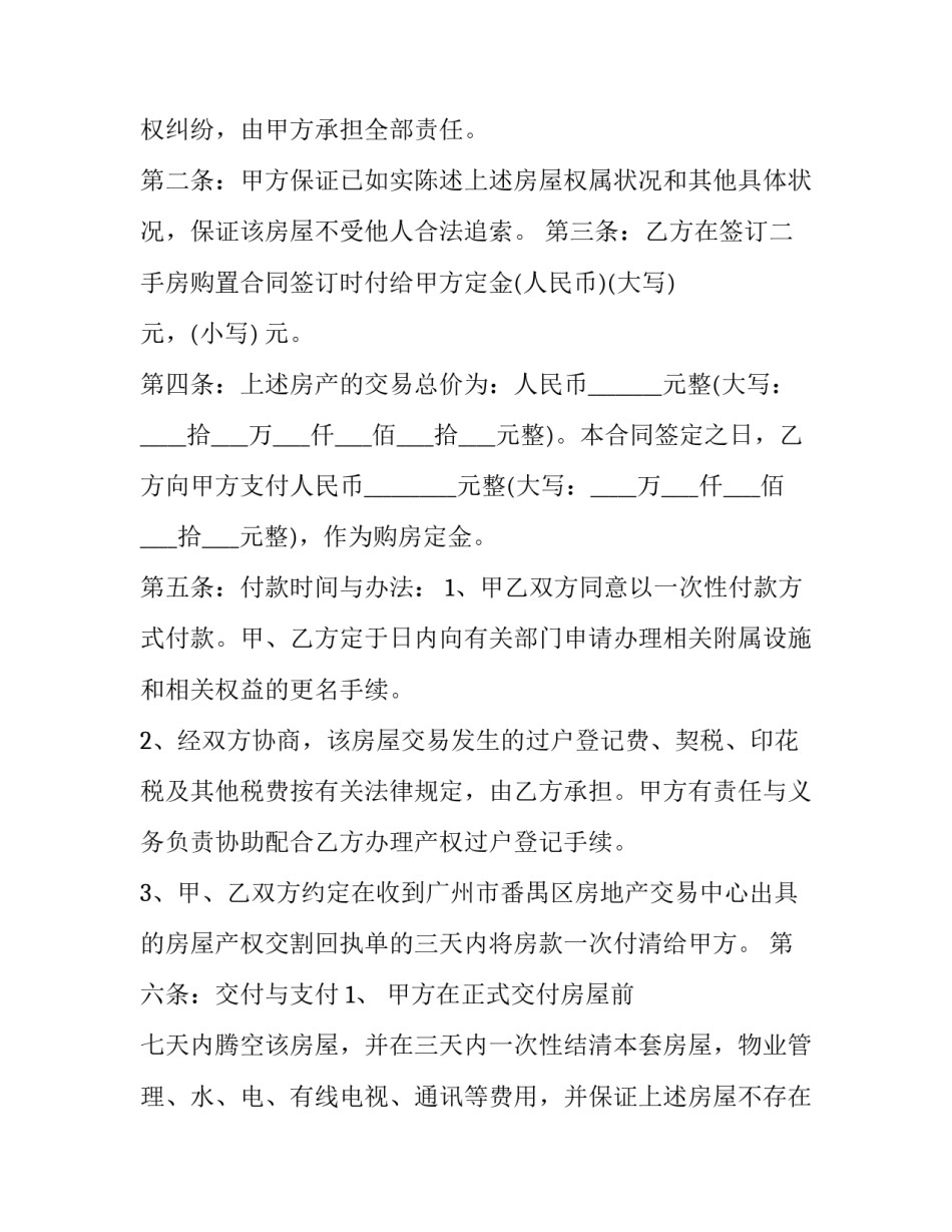 最新二手房购房合同书 二手房房屋购买合同书(23篇)_第3页