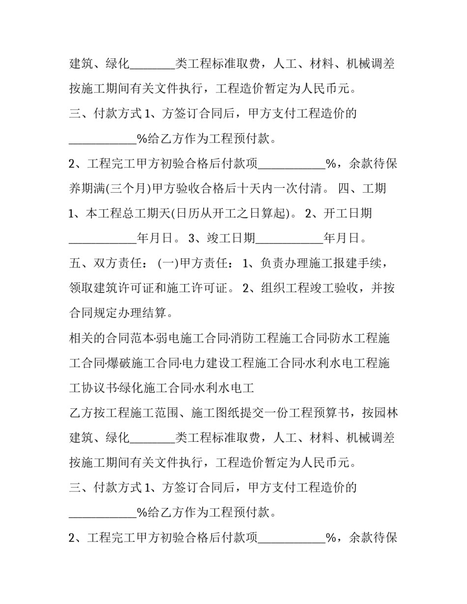 2023年村庄绿化工程 农村绿化工程协议(24篇)_第2页