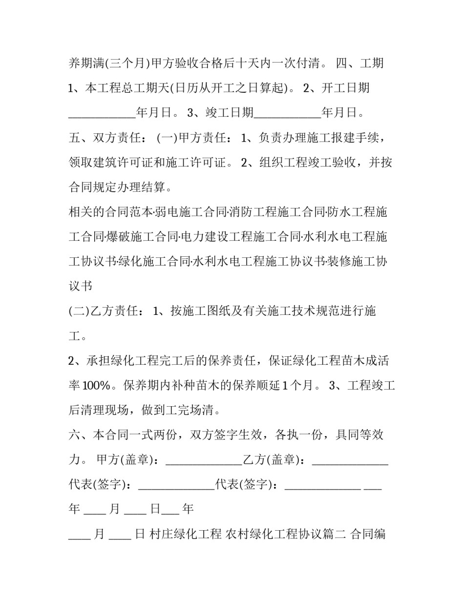 2023年村庄绿化工程 农村绿化工程协议(24篇)_第3页