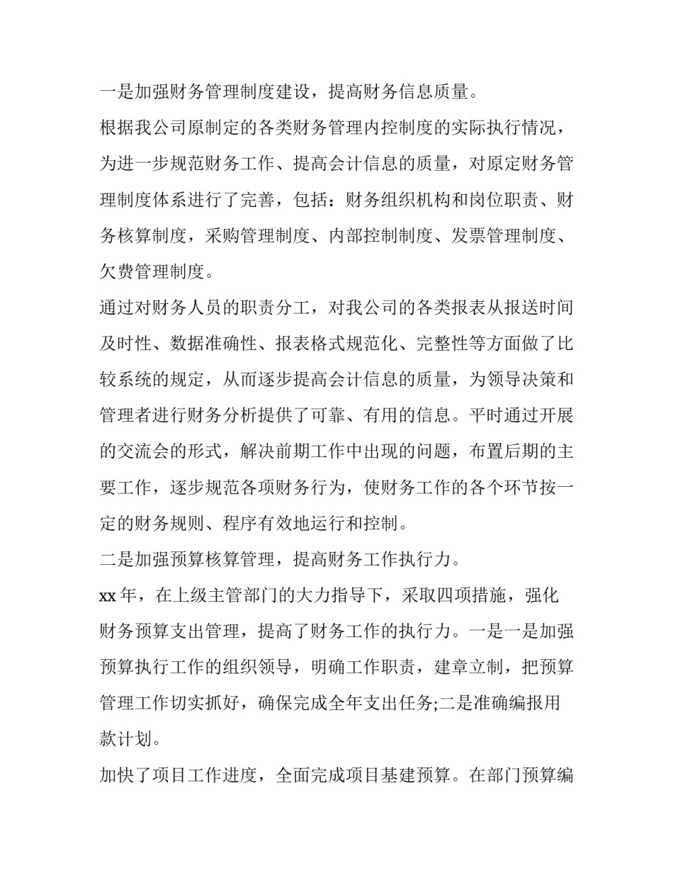 财务总监述职报告开场 银行财务总监述职报告(二十一篇)_第2页