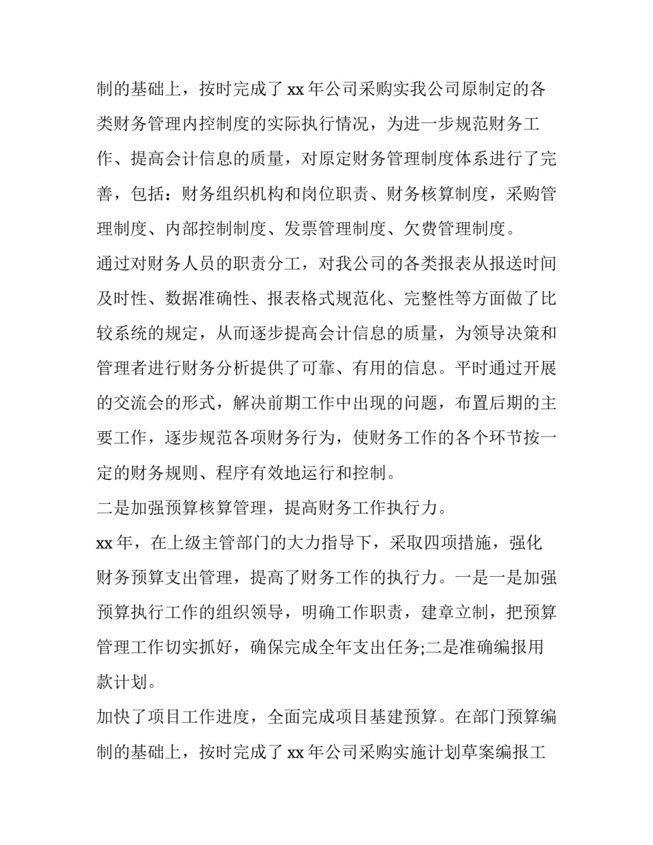 财务总监述职报告开场 银行财务总监述职报告(二十一篇)_第3页
