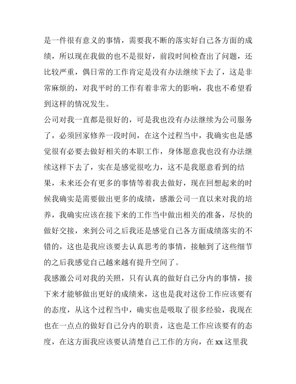 最新辞职申请书30字 辞职申请书简单明了(8篇)_第2页