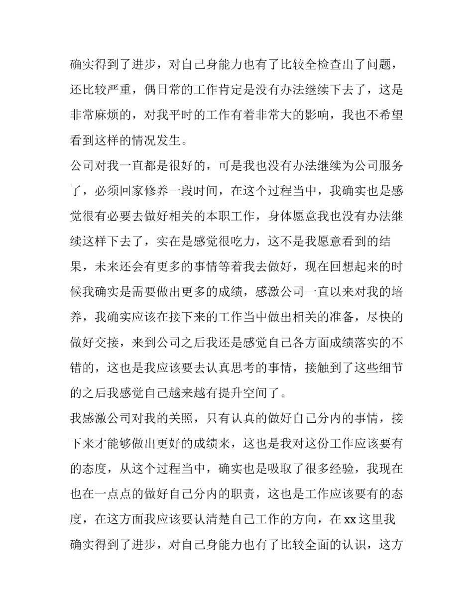 最新辞职申请书30字 辞职申请书简单明了(8篇)_第3页