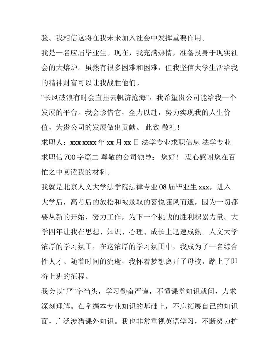 最新法学专业求职信息 法学专业求职信700字(11篇)_第3页