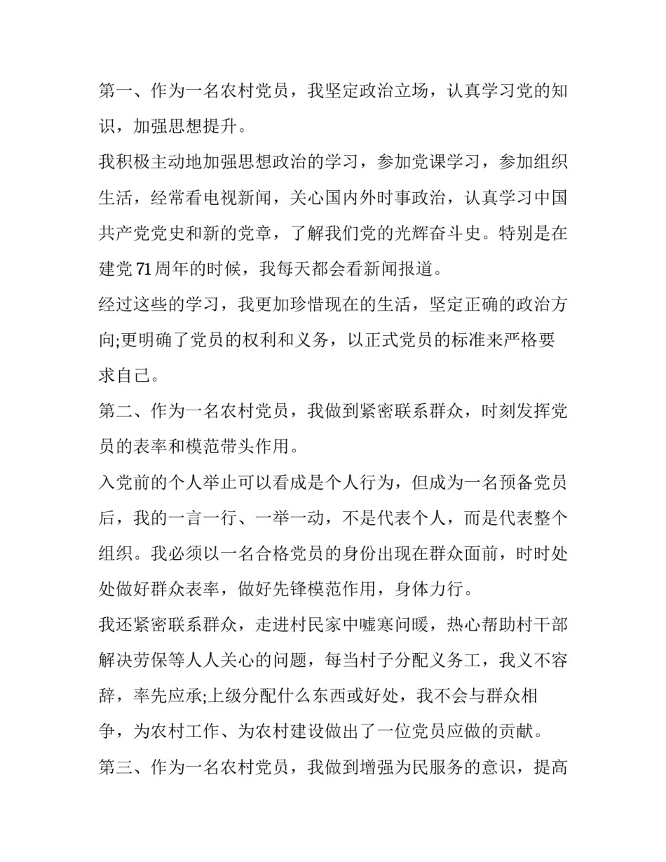 2023年转正申请书格式(精选9篇)_第2页