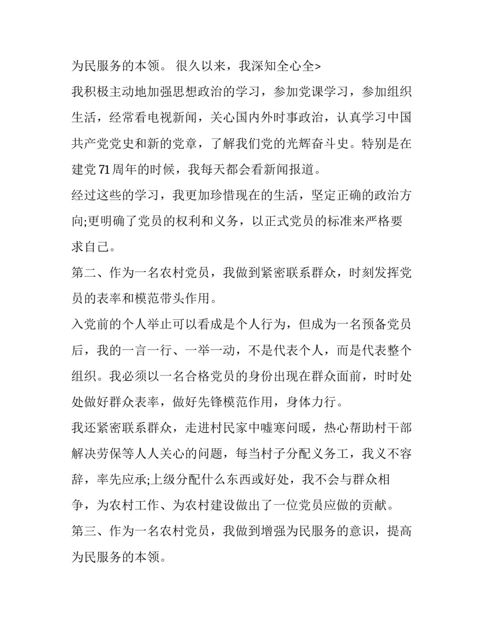 2023年转正申请书格式(精选9篇)_第3页