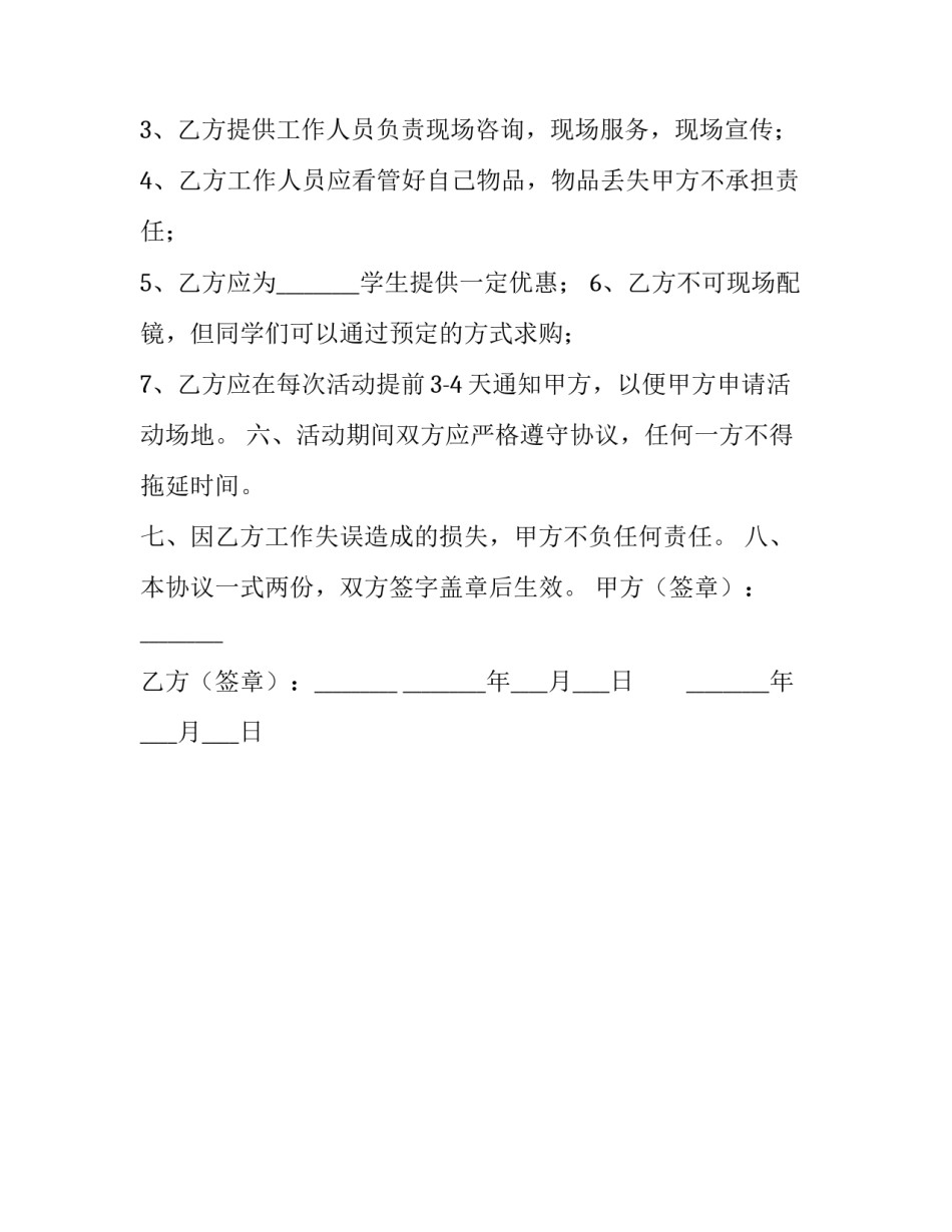 大学的赞助协议模板_第2页