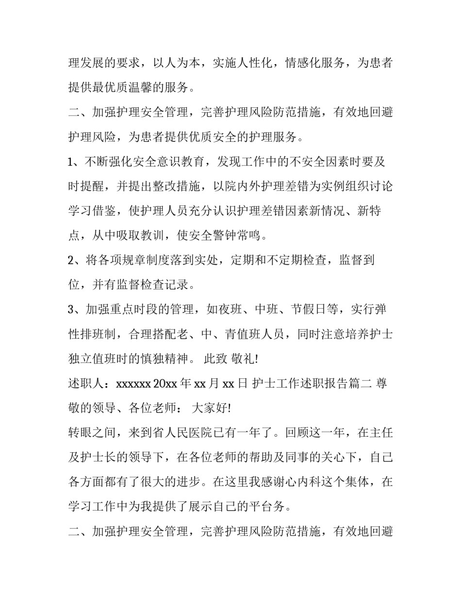 2023年护士工作述职报告(13篇)_第2页