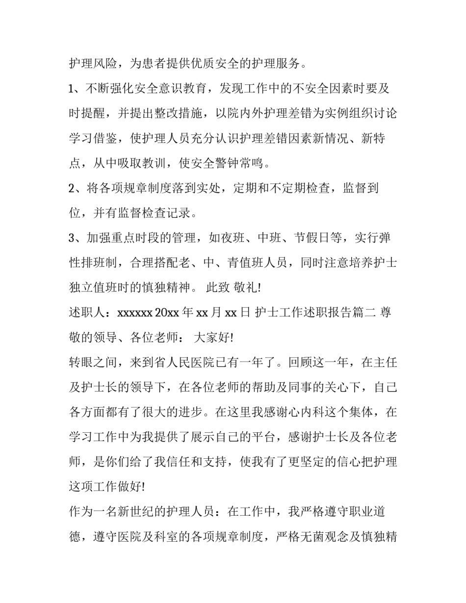 2023年护士工作述职报告(13篇)_第3页