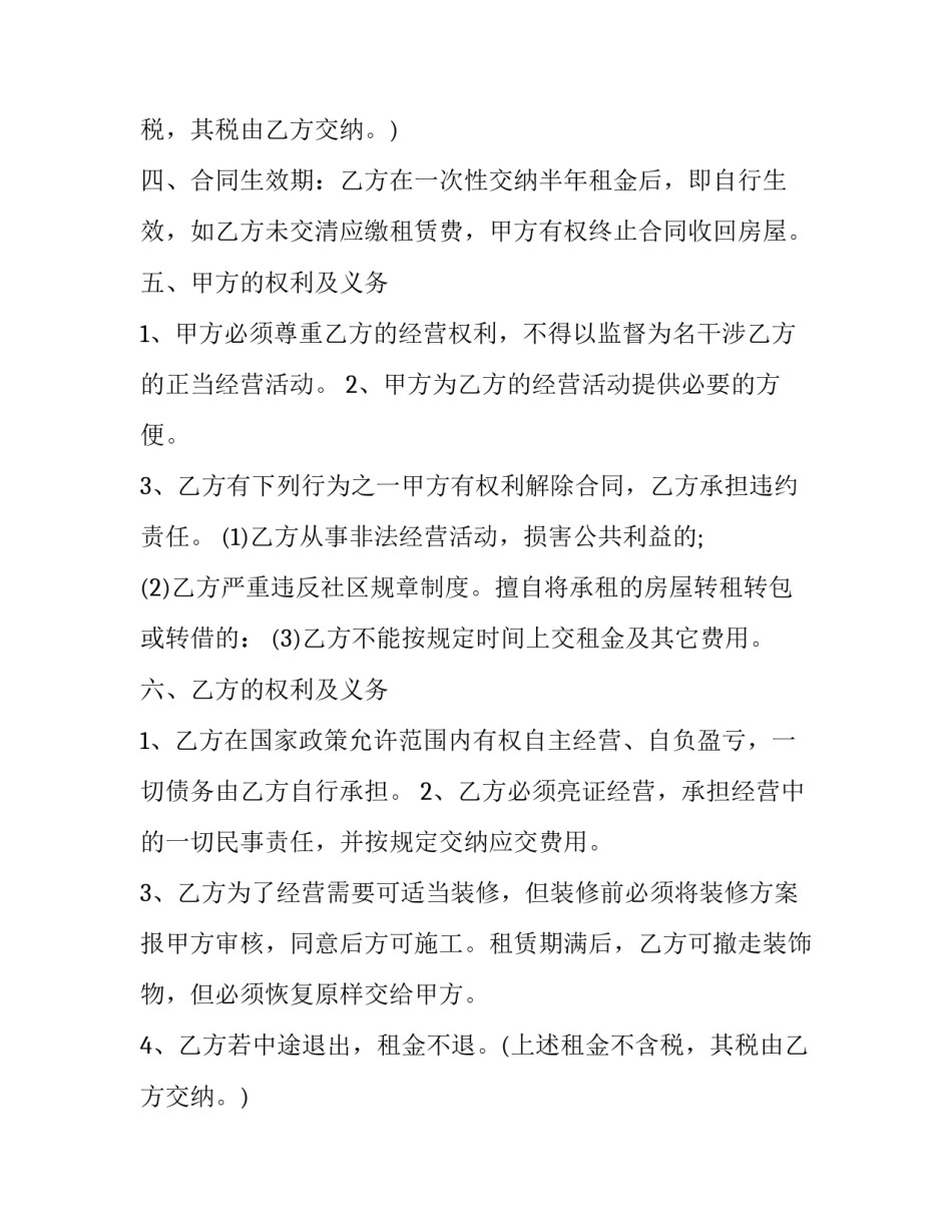 租赁房屋纠纷诉状 租赁房屋诉状(三篇)_第2页