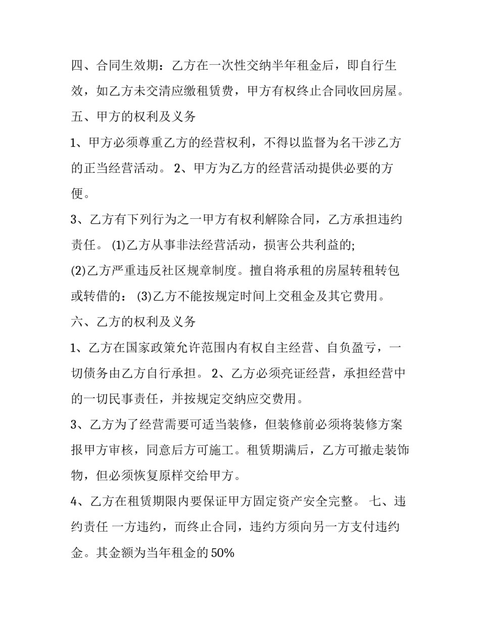 租赁房屋纠纷诉状 租赁房屋诉状(三篇)_第3页