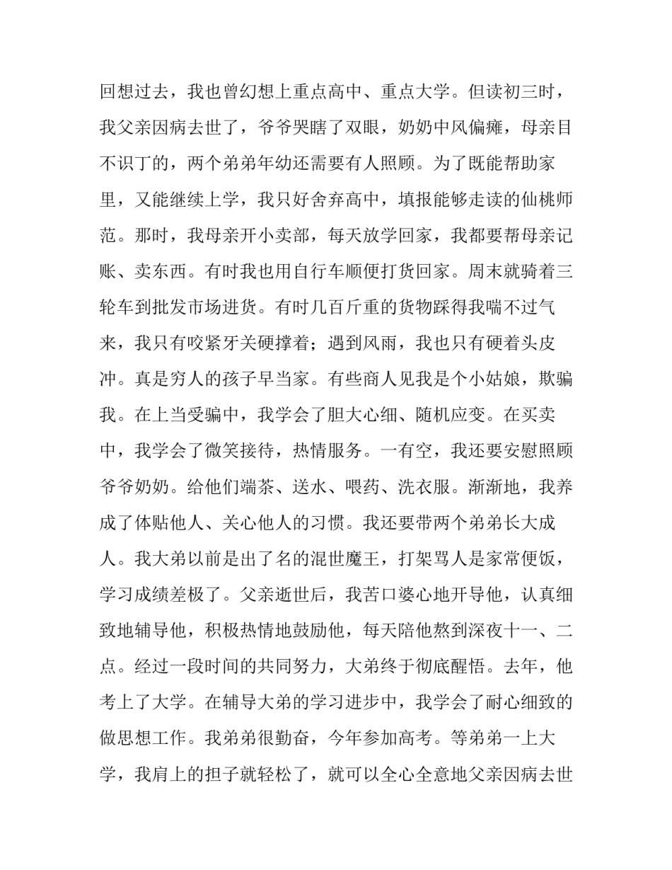 最新周末留校申请书 自愿留校申请书(15篇)_第2页