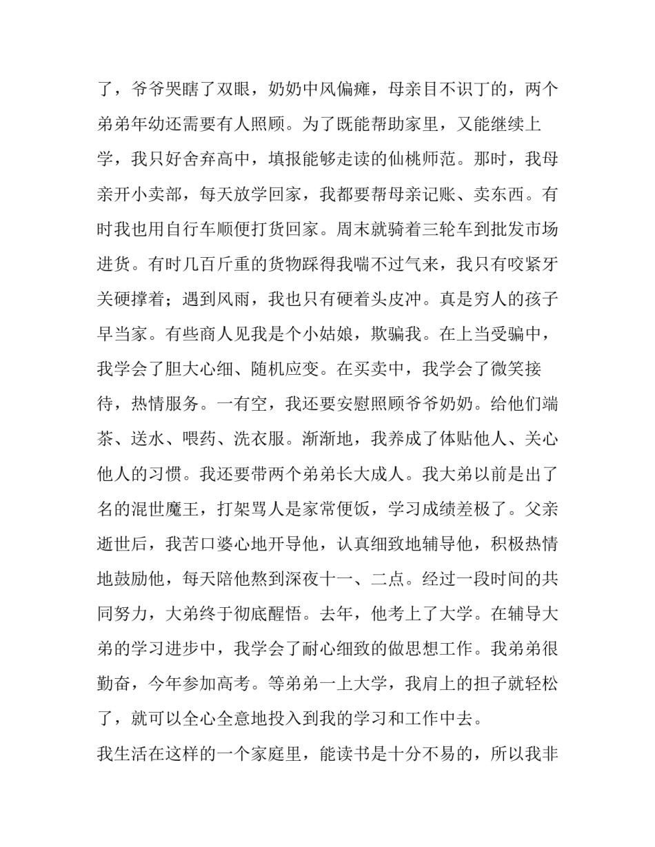 最新周末留校申请书 自愿留校申请书(15篇)_第3页