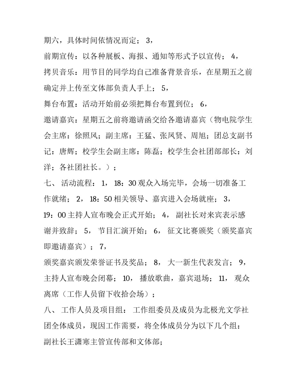 2018大学学生会社团迎新暨颁奖晚会策划书_第2页