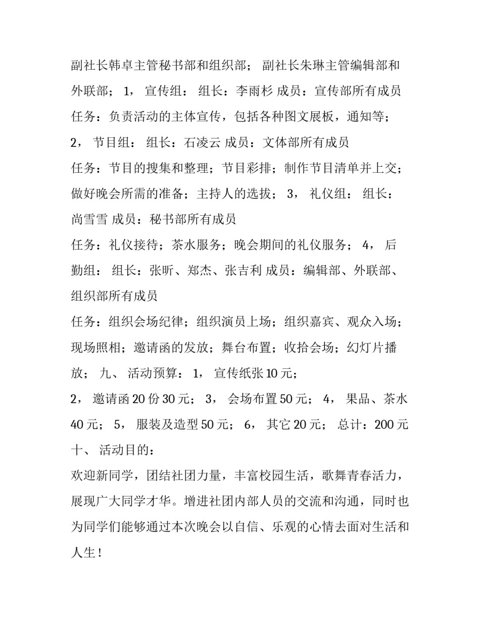 2018大学学生会社团迎新暨颁奖晚会策划书_第3页