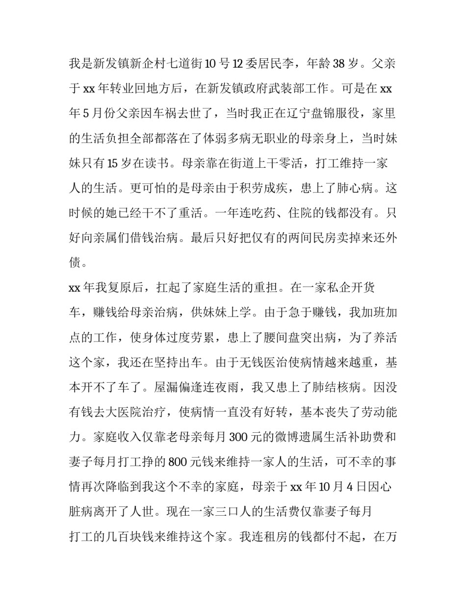 2023年生活困难补助申请书(五篇)_第3页