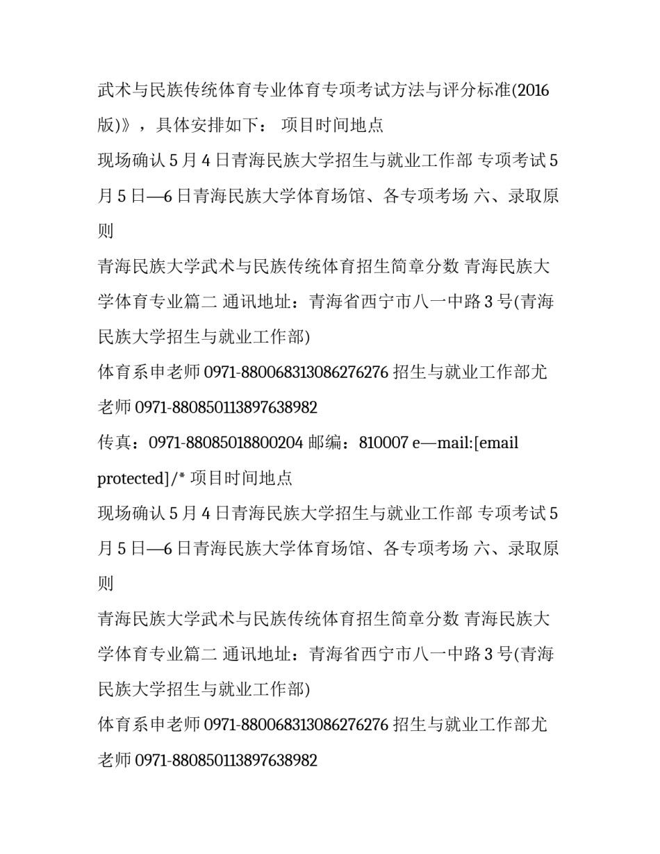 青海民族大学武术与民族传统体育招生简章分数 青海民族大学体育专业(3篇)_第2页