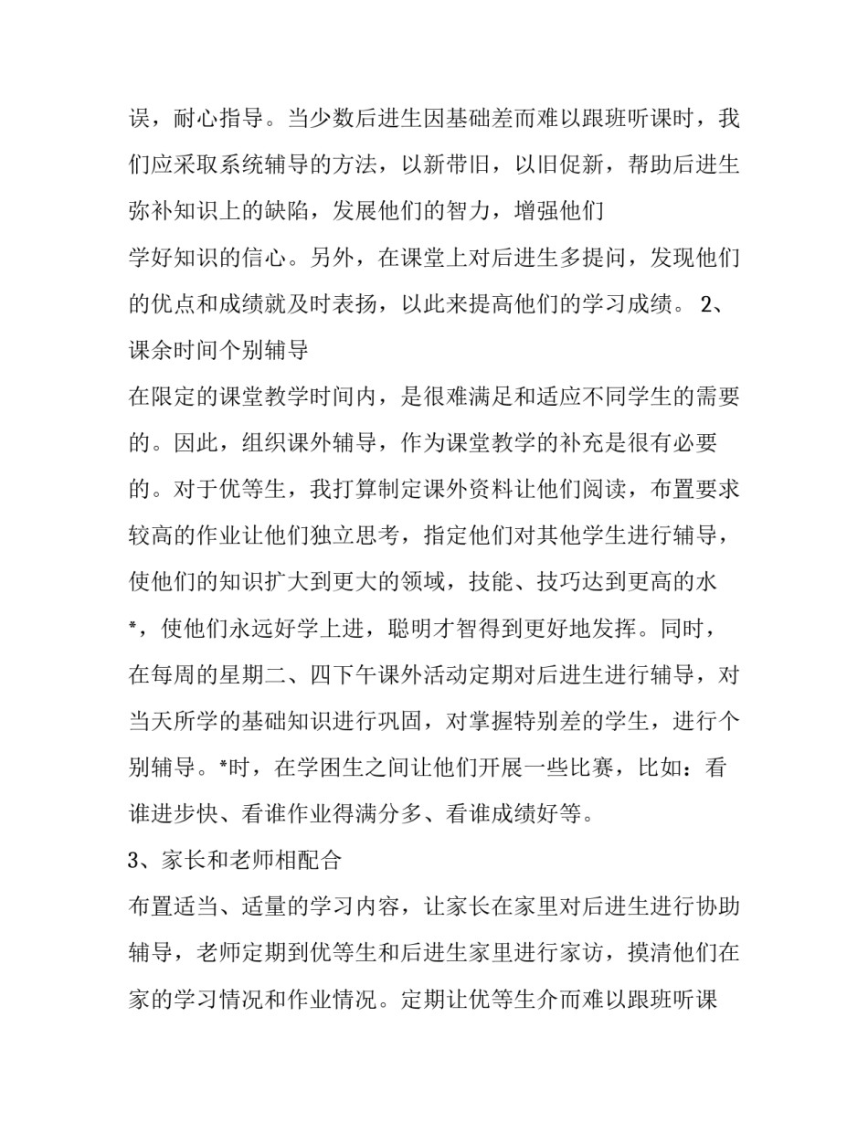 2023年培优挖潜工作计划(34篇)_第2页