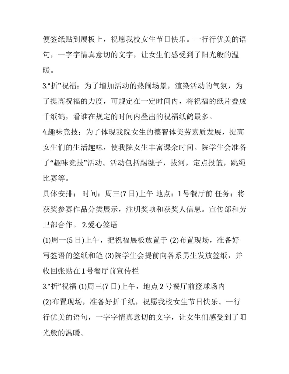 2023年女生节活动策划学校 女生节活动策划书(9篇)_第2页