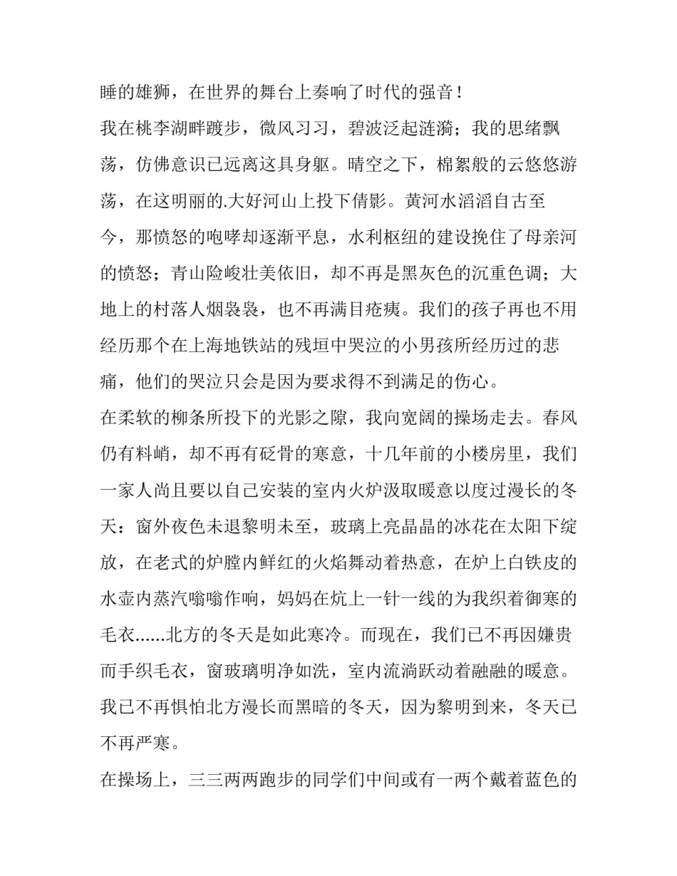 最新激扬巾帼志建功新时代300 激扬巾帼之志,凝聚巾帼之力,彰显巾帼之美(7篇)_第2页