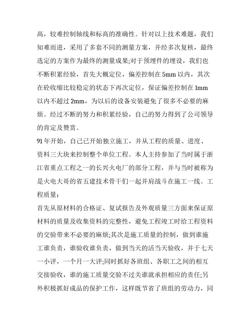 通信技术专业文员工作总结 通信工程专业技术工作总结(三篇)_第2页