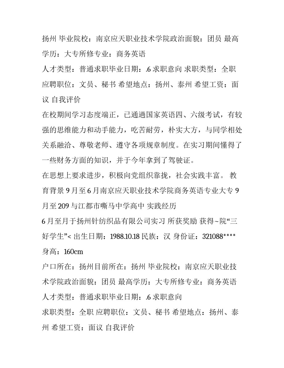 个人简历表格免费 个人简历表格(优质8篇)_第2页
