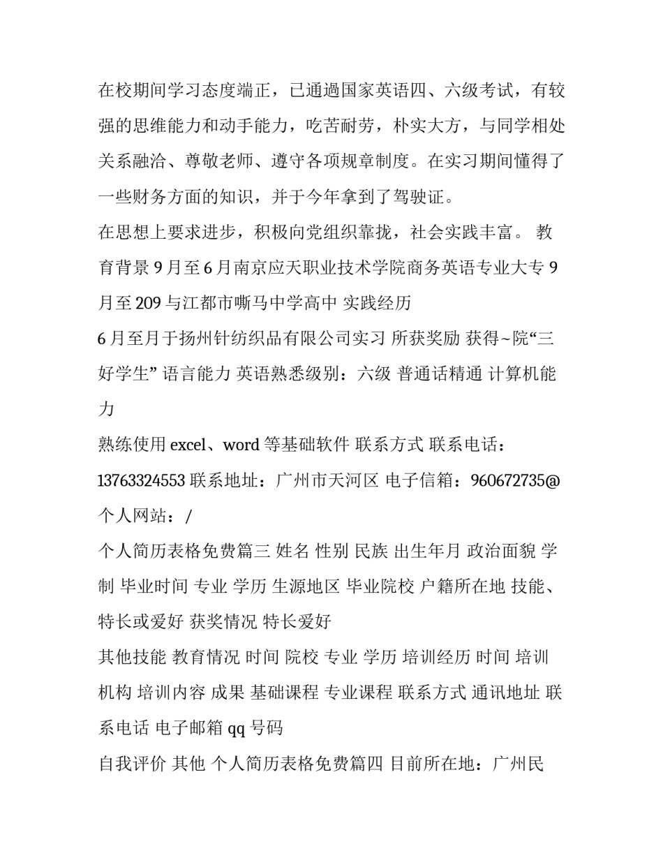 个人简历表格免费 个人简历表格(优质8篇)_第3页