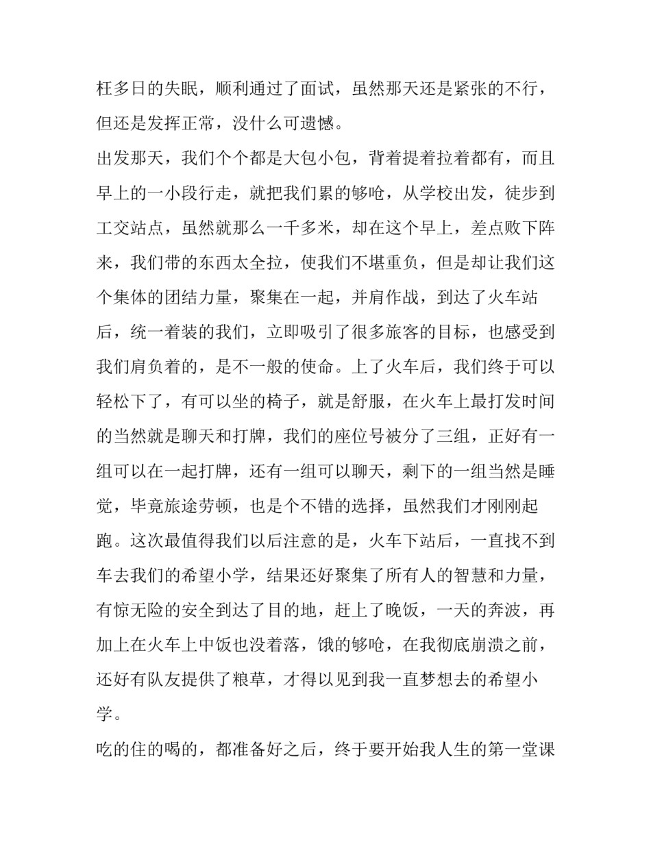 2023年高中生暑假社会实践报告1500 高中生暑假社会实践报告(14篇)_第2页