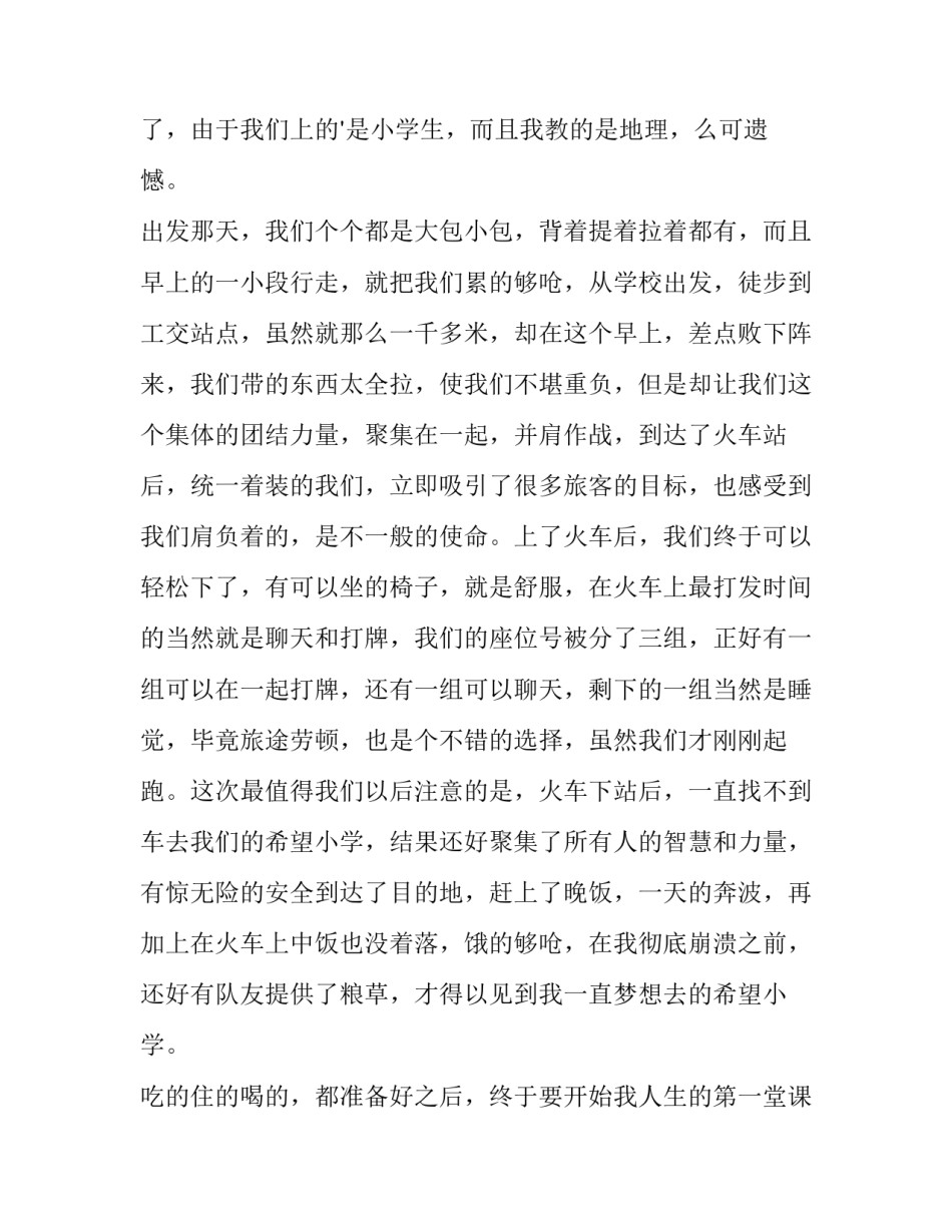 2023年高中生暑假社会实践报告1500 高中生暑假社会实践报告(14篇)_第3页