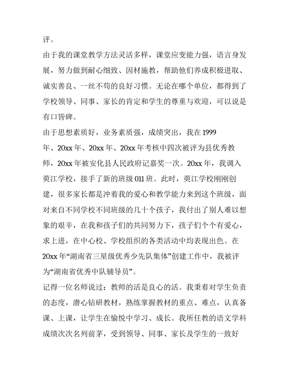 2023年教师职称个人述职报告标题 教师职称个人述职报告简短(十五篇)_第3页