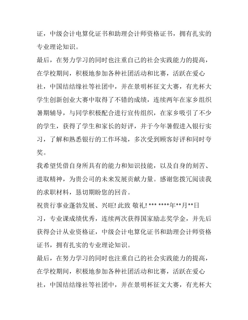 银行工作求职信范文_第2页