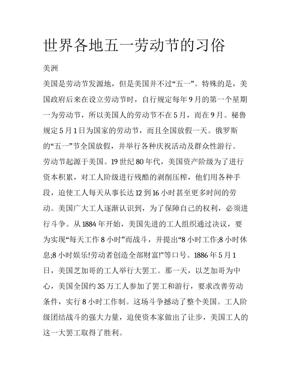 世界各地五一劳动节的习俗_第1页