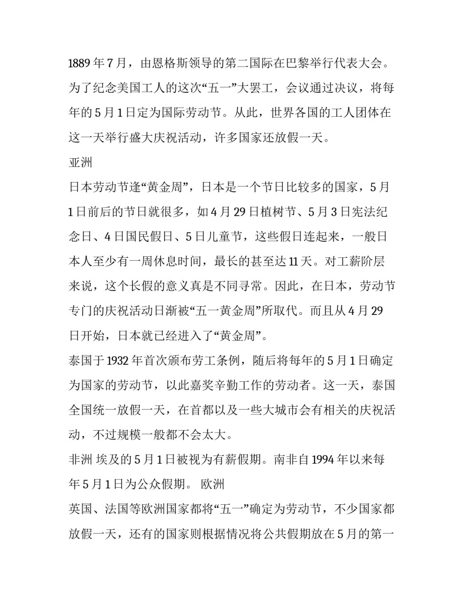世界各地五一劳动节的习俗_第2页