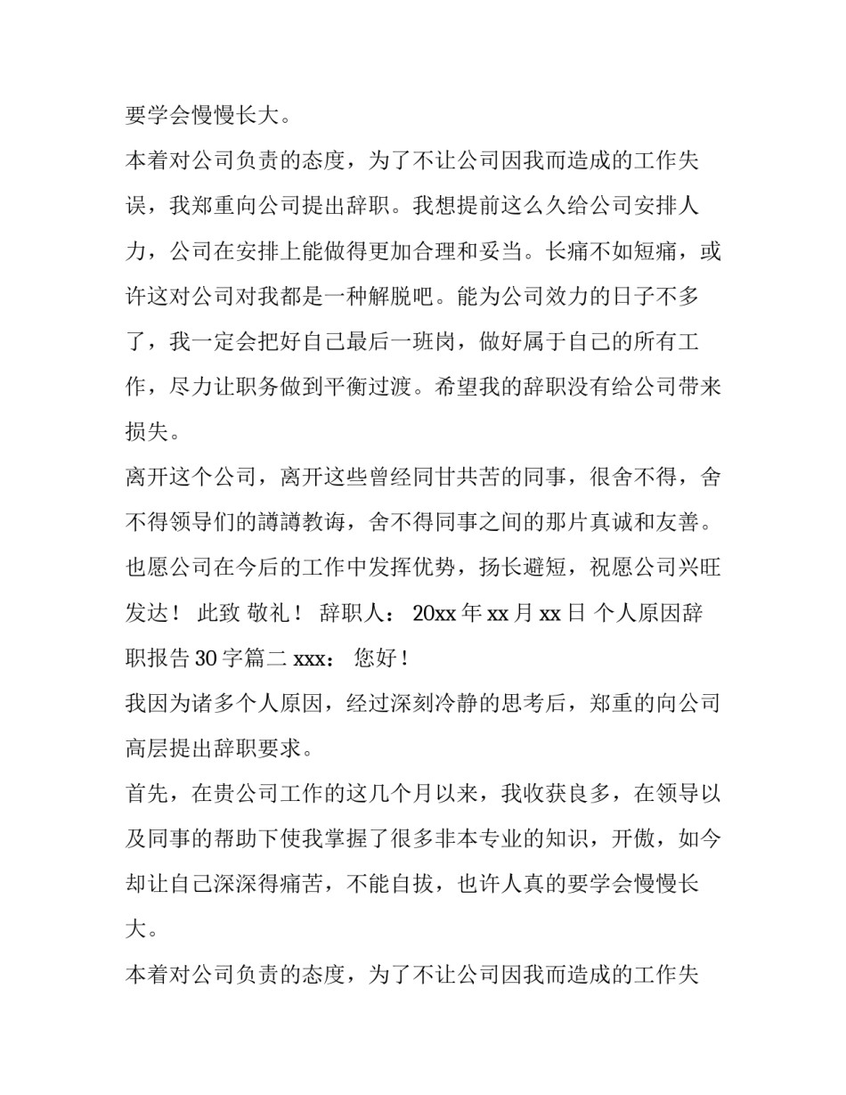 个人原因辞职报告30字(14篇)_第2页