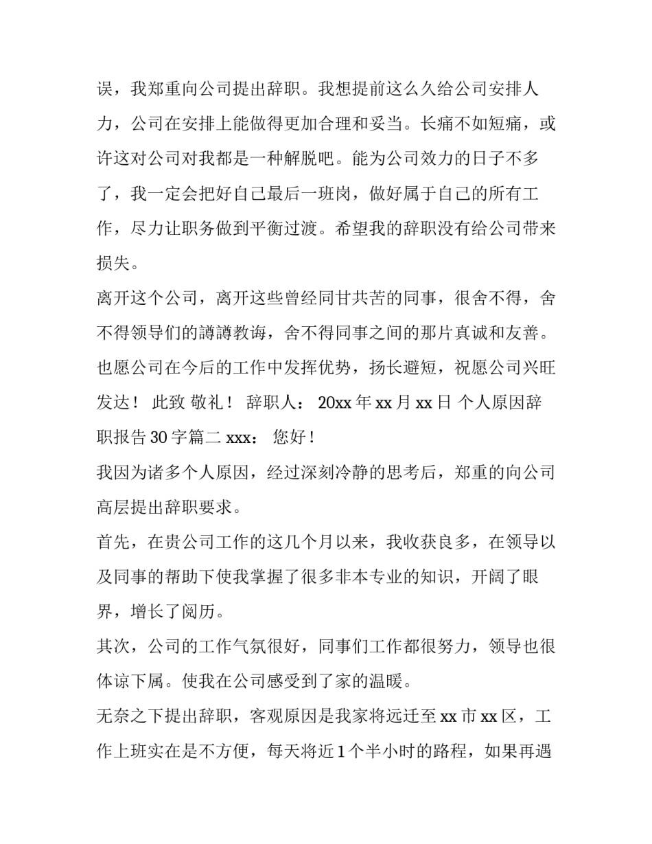 个人原因辞职报告30字(14篇)_第3页