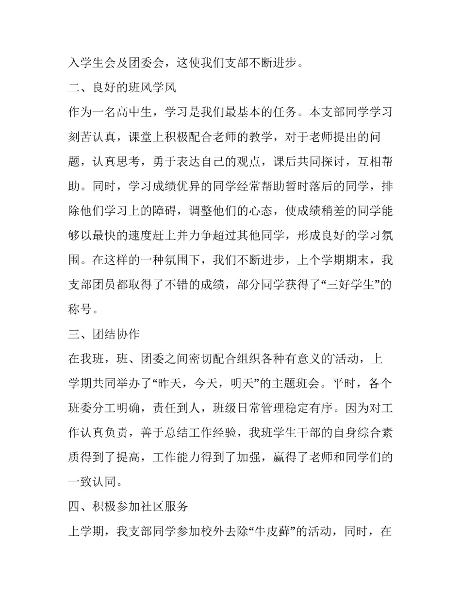 最新团支部申请书十(通用11篇)_第2页