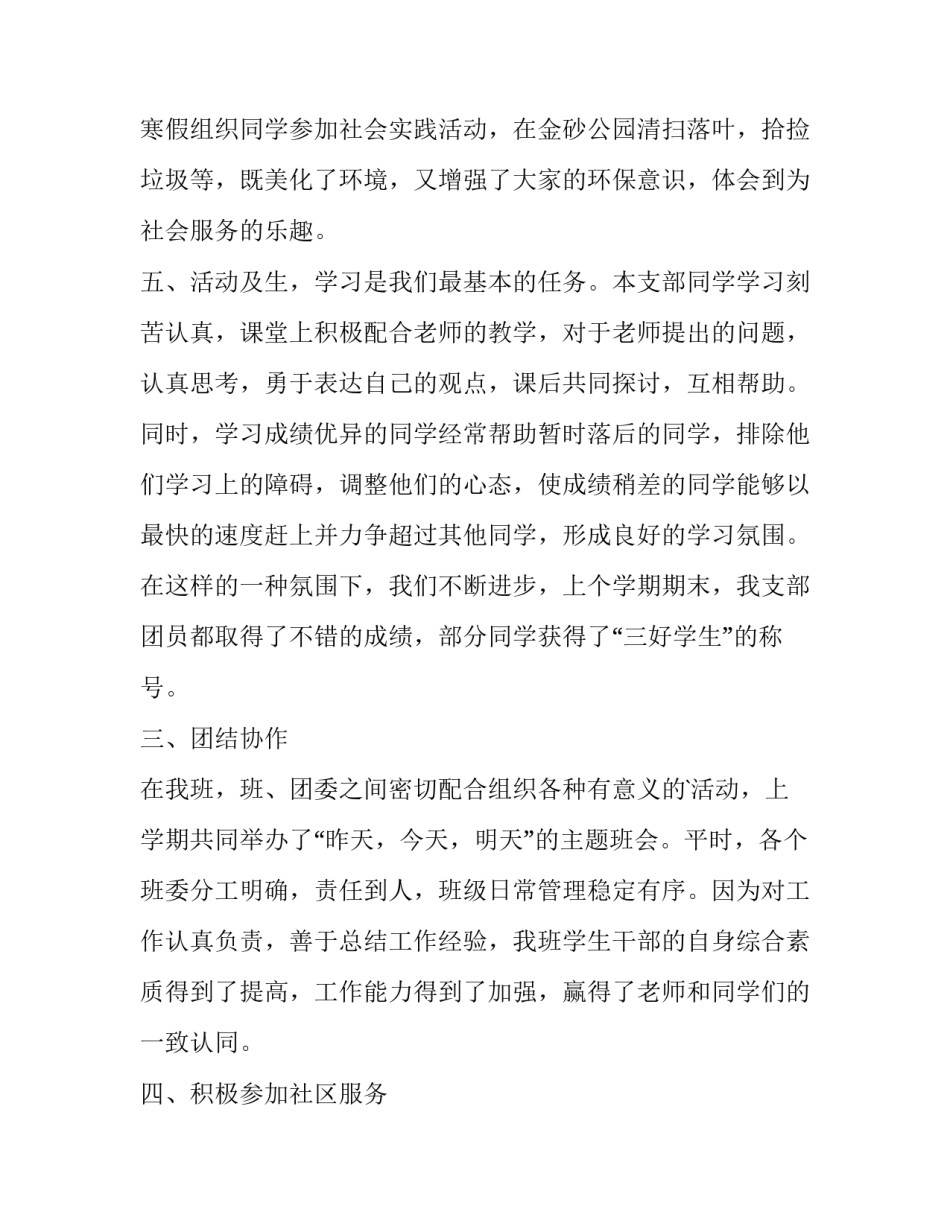 最新团支部申请书十(通用11篇)_第3页