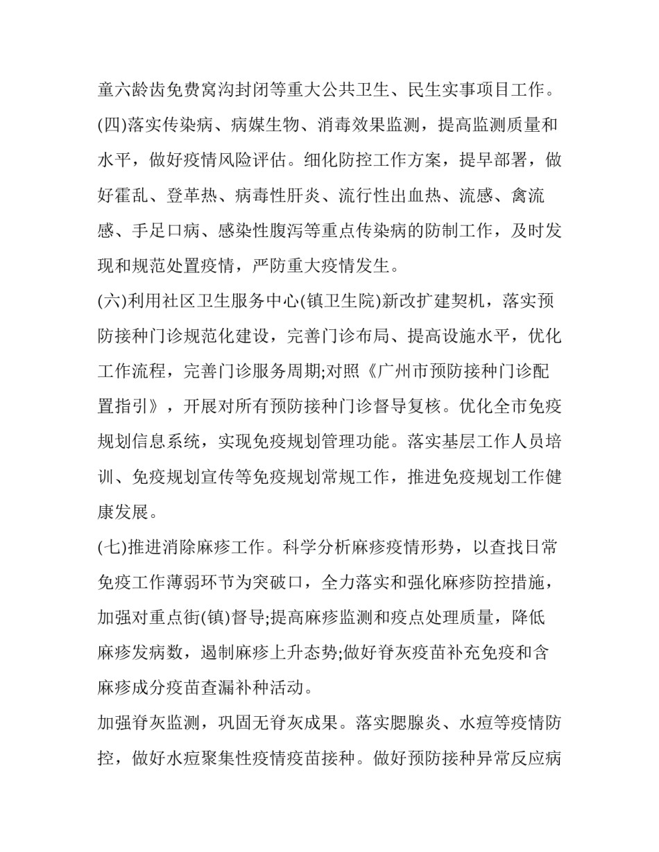 最新疾病预防控制工作计划(4篇)_第2页