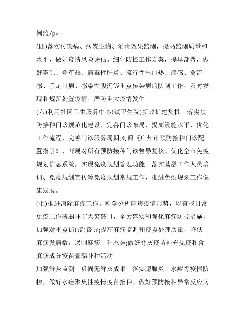 最新疾病预防控制工作计划(4篇)_第3页