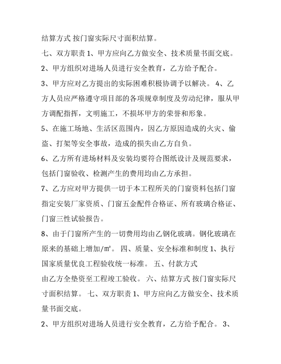 2023年装修劳务费合同(3篇)_第2页