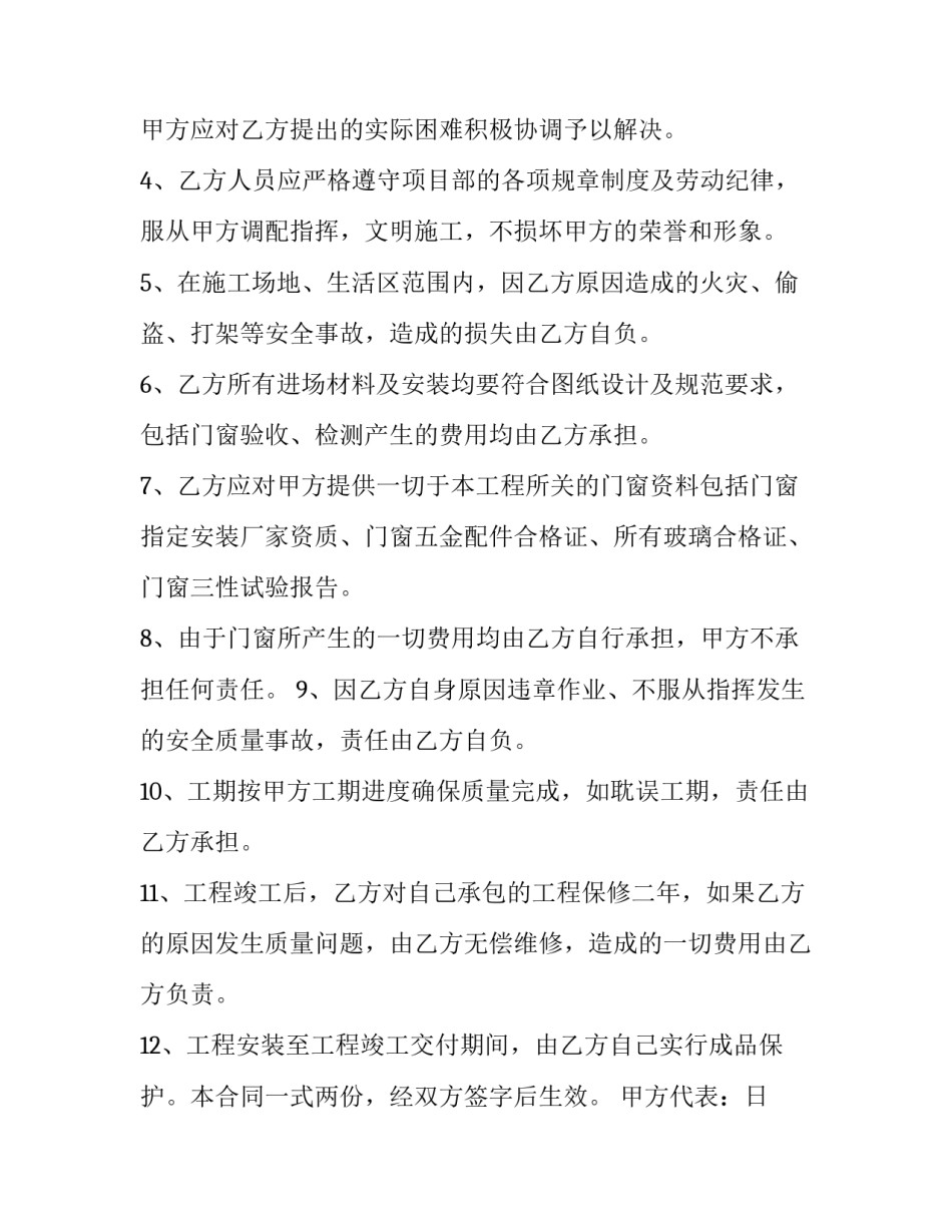 2023年装修劳务费合同(3篇)_第3页