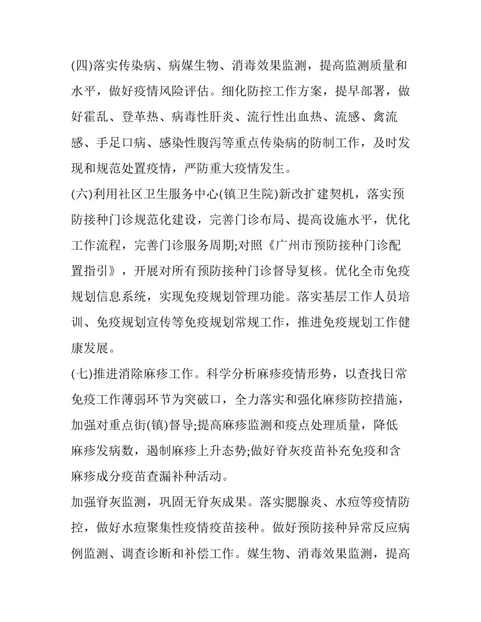 疾病预防控制科工作计划(42篇)_第2页