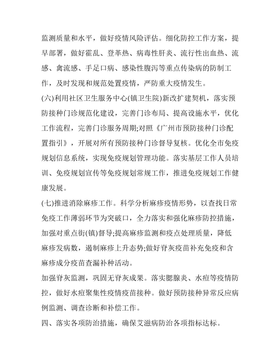 疾病预防控制科工作计划(42篇)_第3页