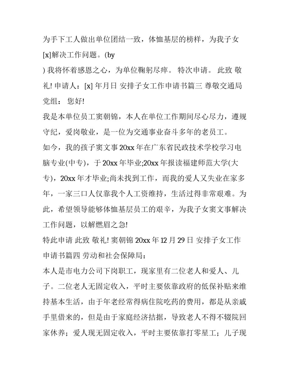 最新安排子女工作申请书(大全8篇)_第3页